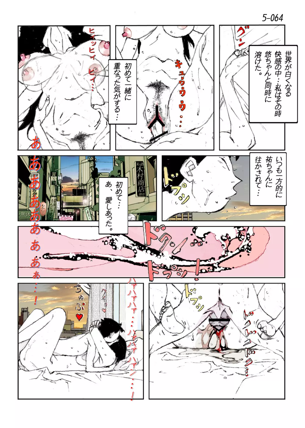 鴨の味・美佐子5 - page66