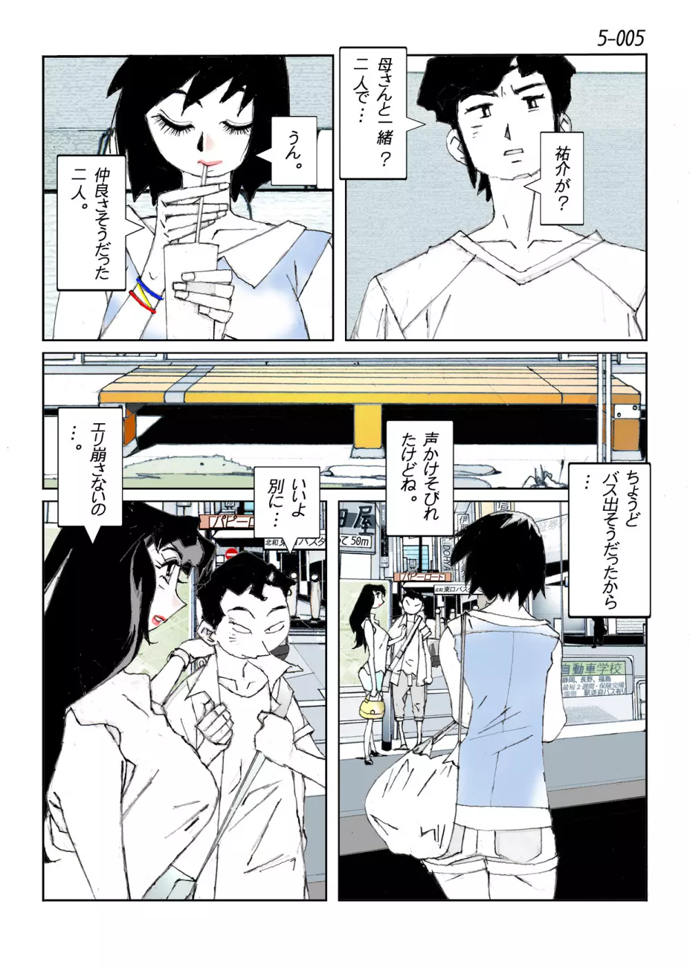 鴨の味・美佐子5 - page7