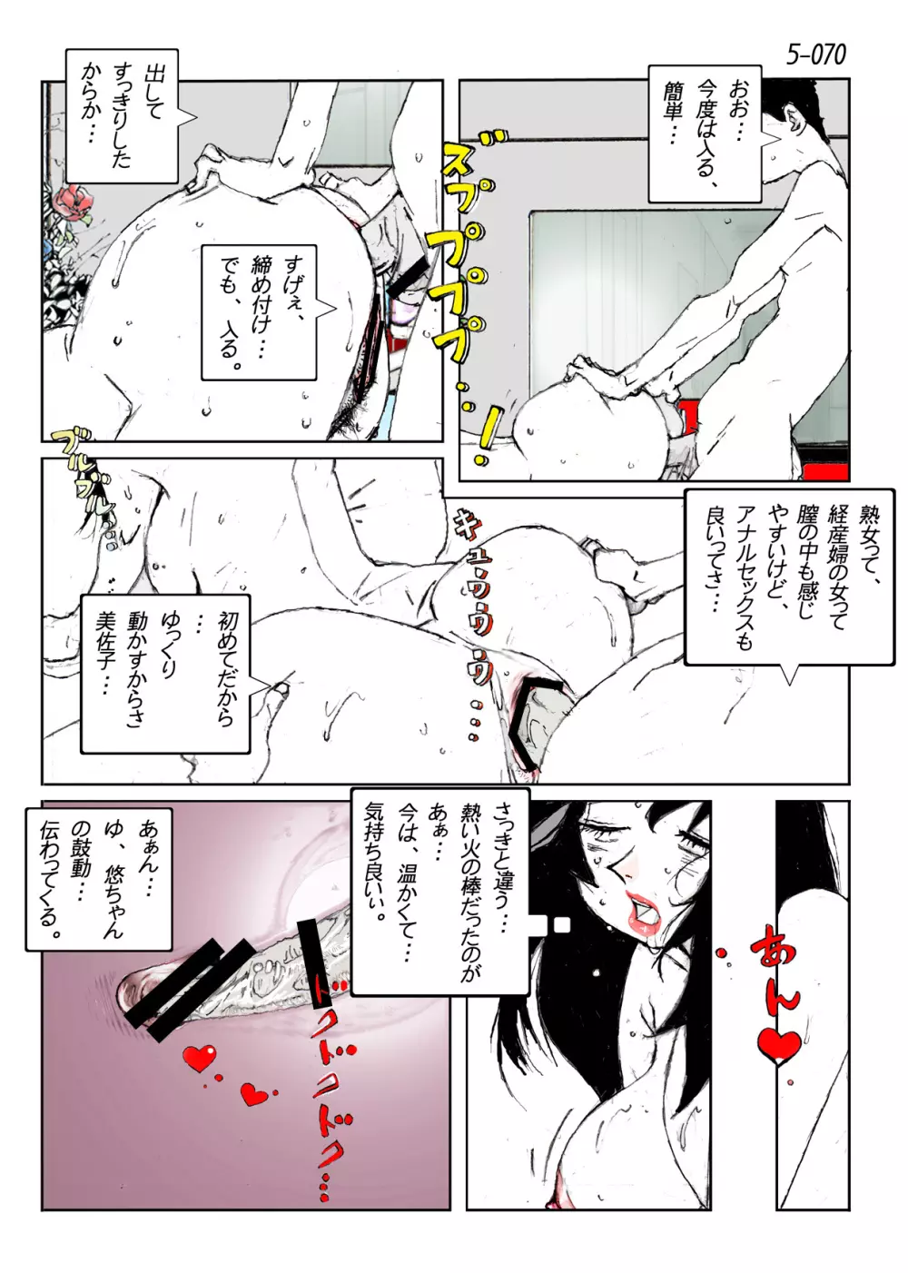 鴨の味・美佐子5 - page72