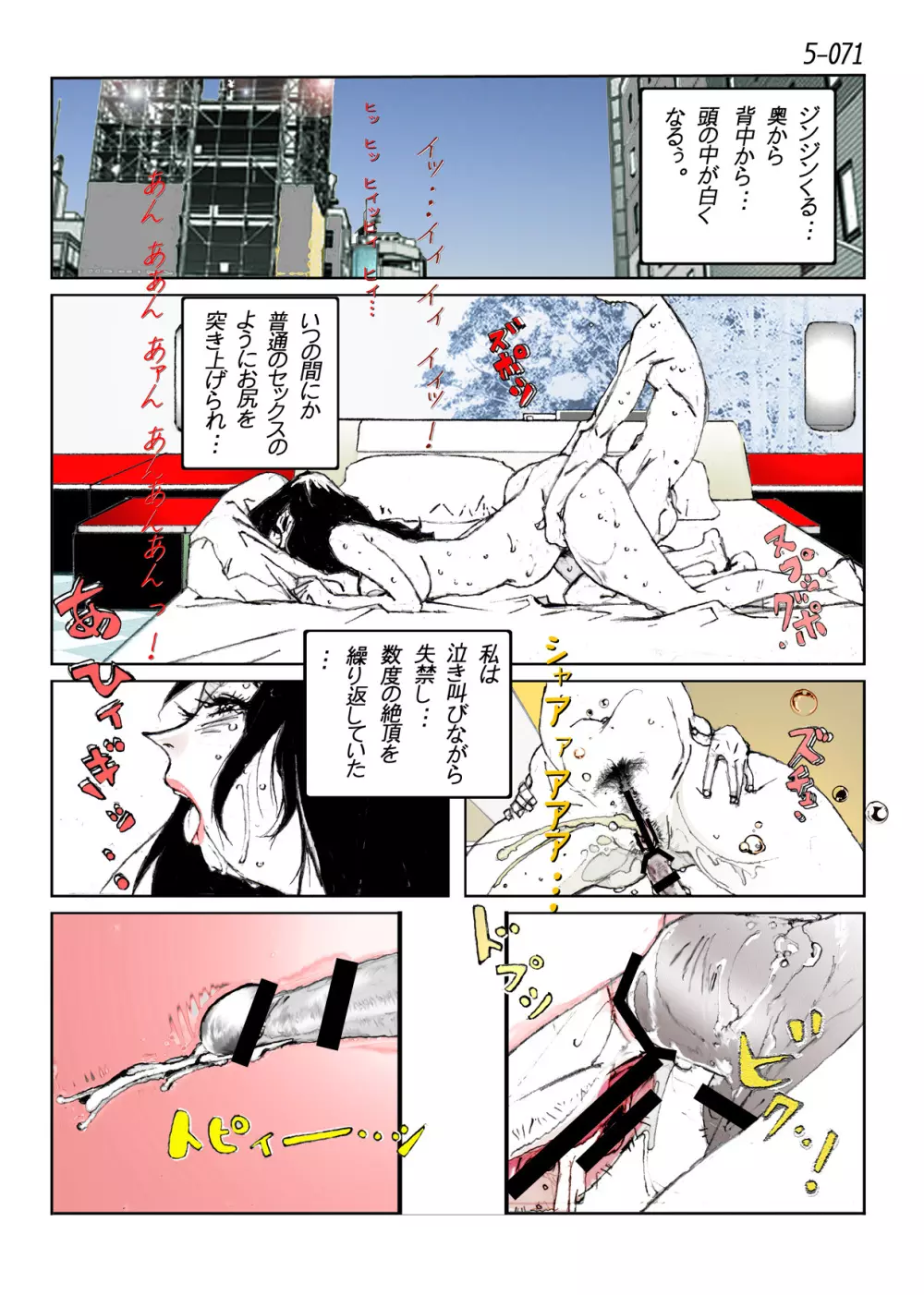 鴨の味・美佐子5 - page73