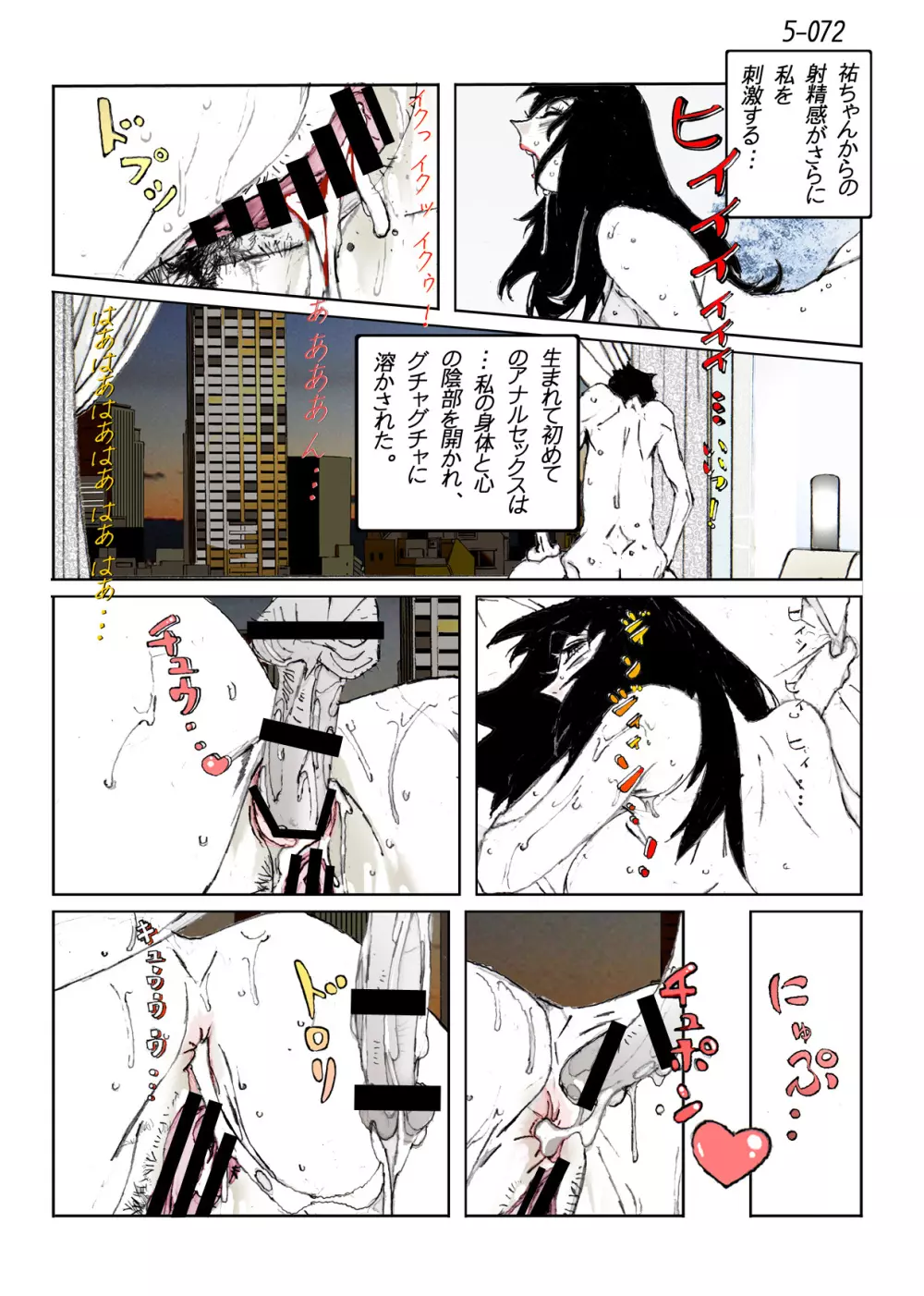 鴨の味・美佐子5 - page74