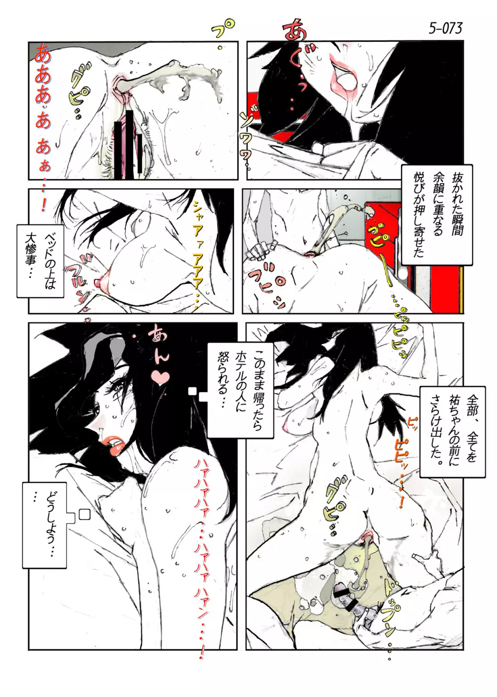 鴨の味・美佐子5 - page75