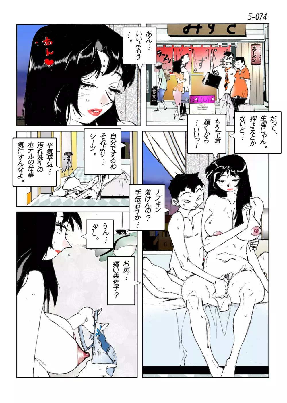 鴨の味・美佐子5 - page76