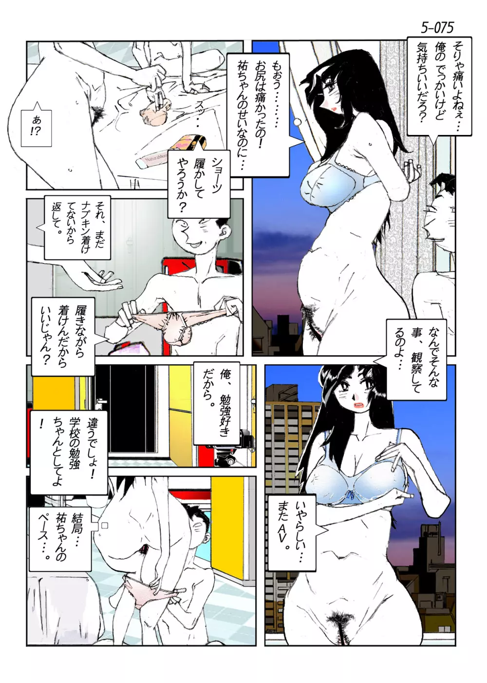 鴨の味・美佐子5 - page77