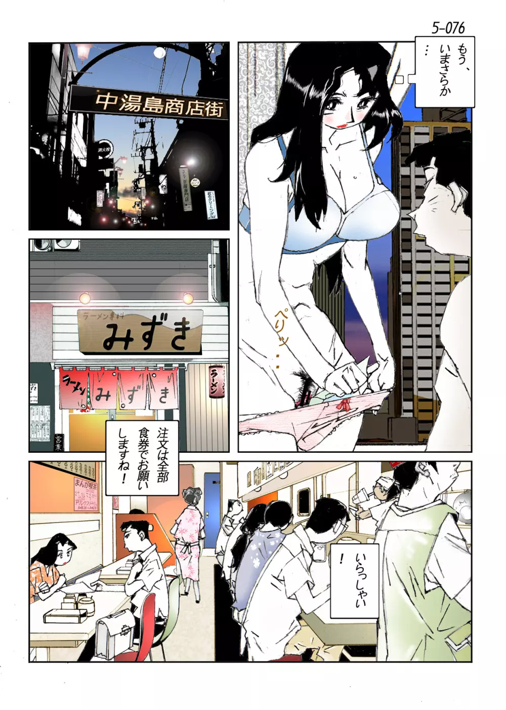 鴨の味・美佐子5 - page78