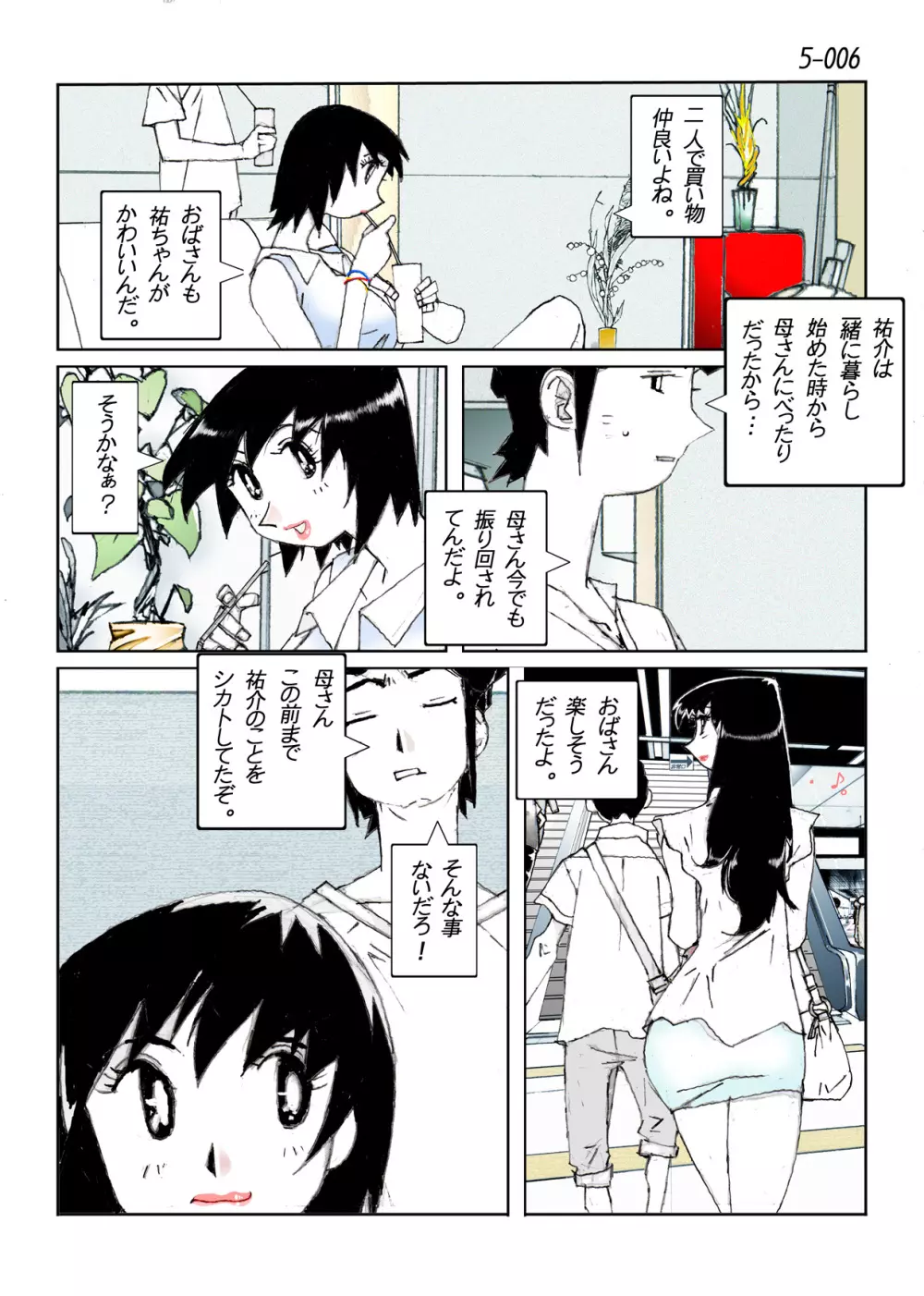 鴨の味・美佐子5 - page8