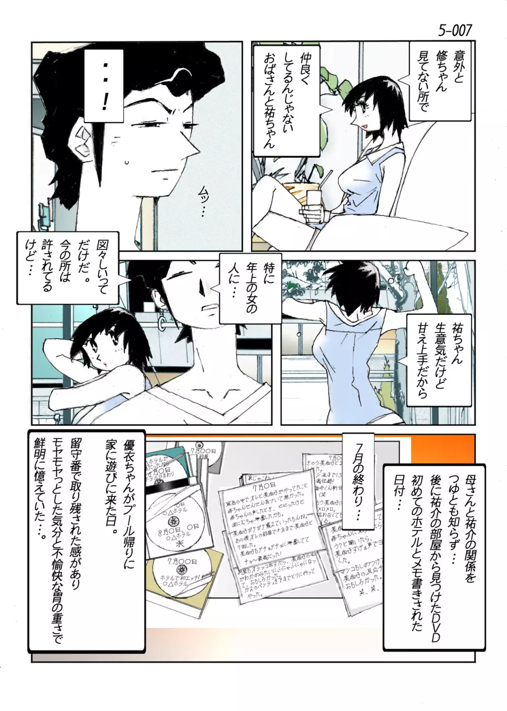 鴨の味・美佐子5 - page9