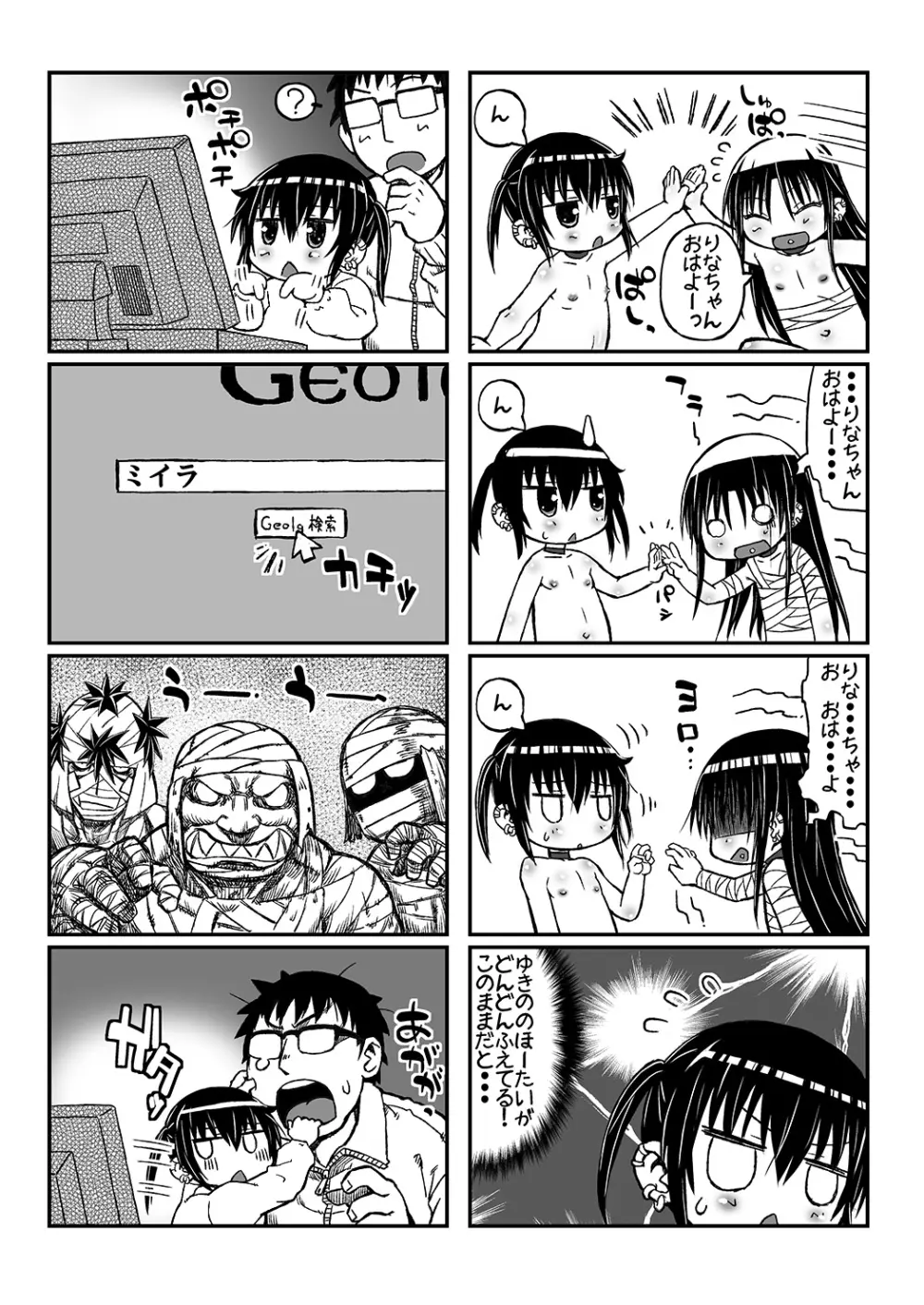 雪乃ちゃんでいず, - page12