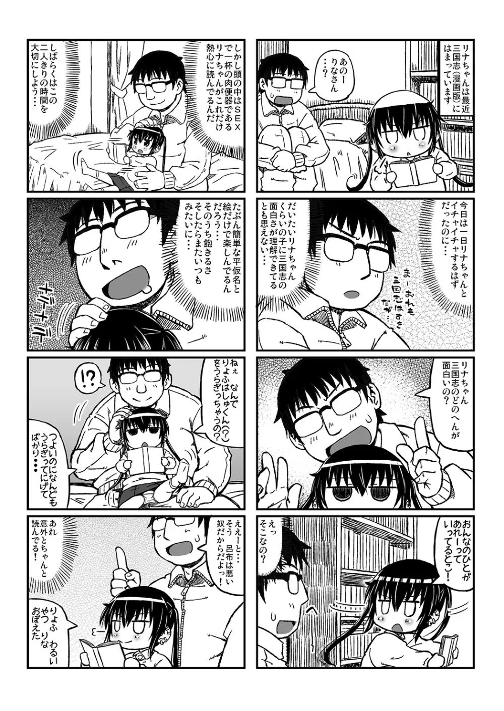 雪乃ちゃんでいず, - page15