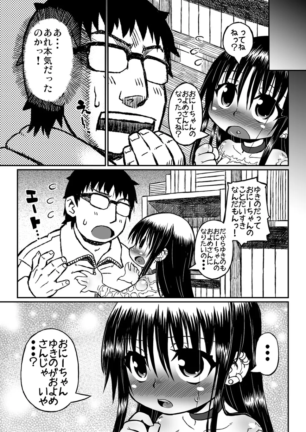 雪乃ちゃんでいず, - page28