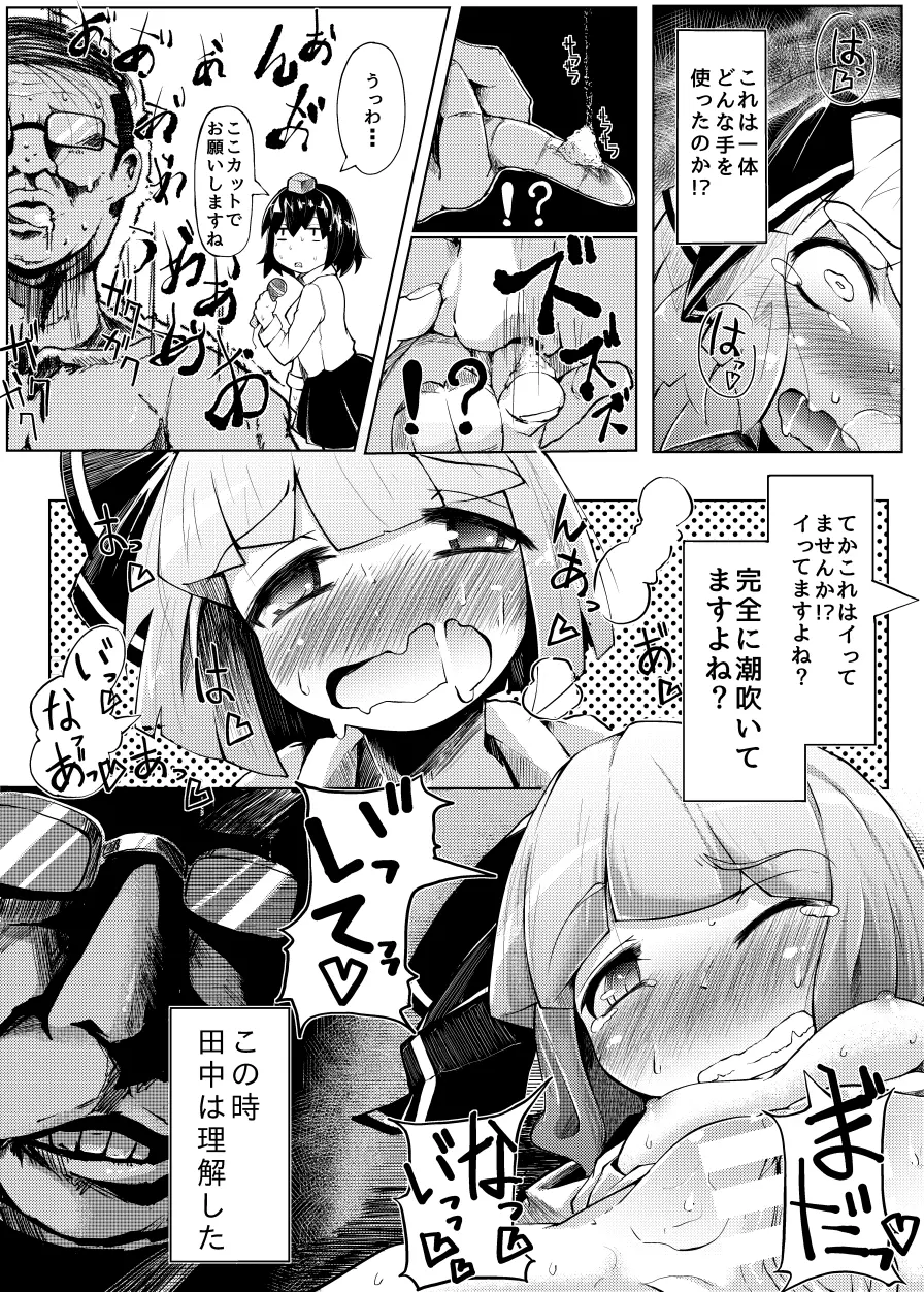 いくいく魂 其の参 - page10