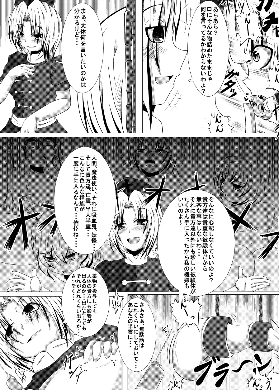 いくいく魂 其の参 - page16