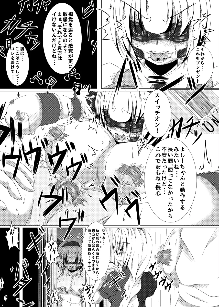 いくいく魂 其の参 - page19