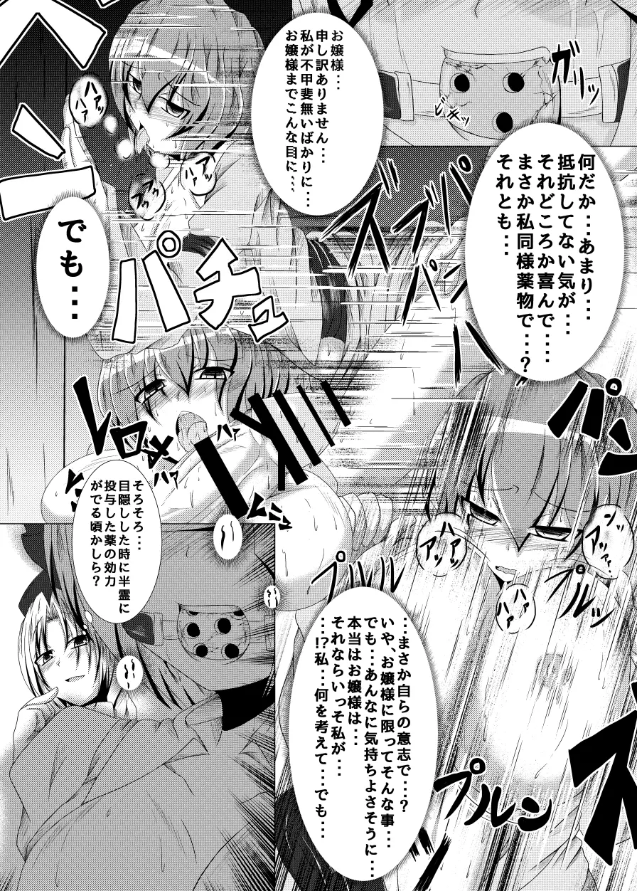 いくいく魂 其の参 - page21