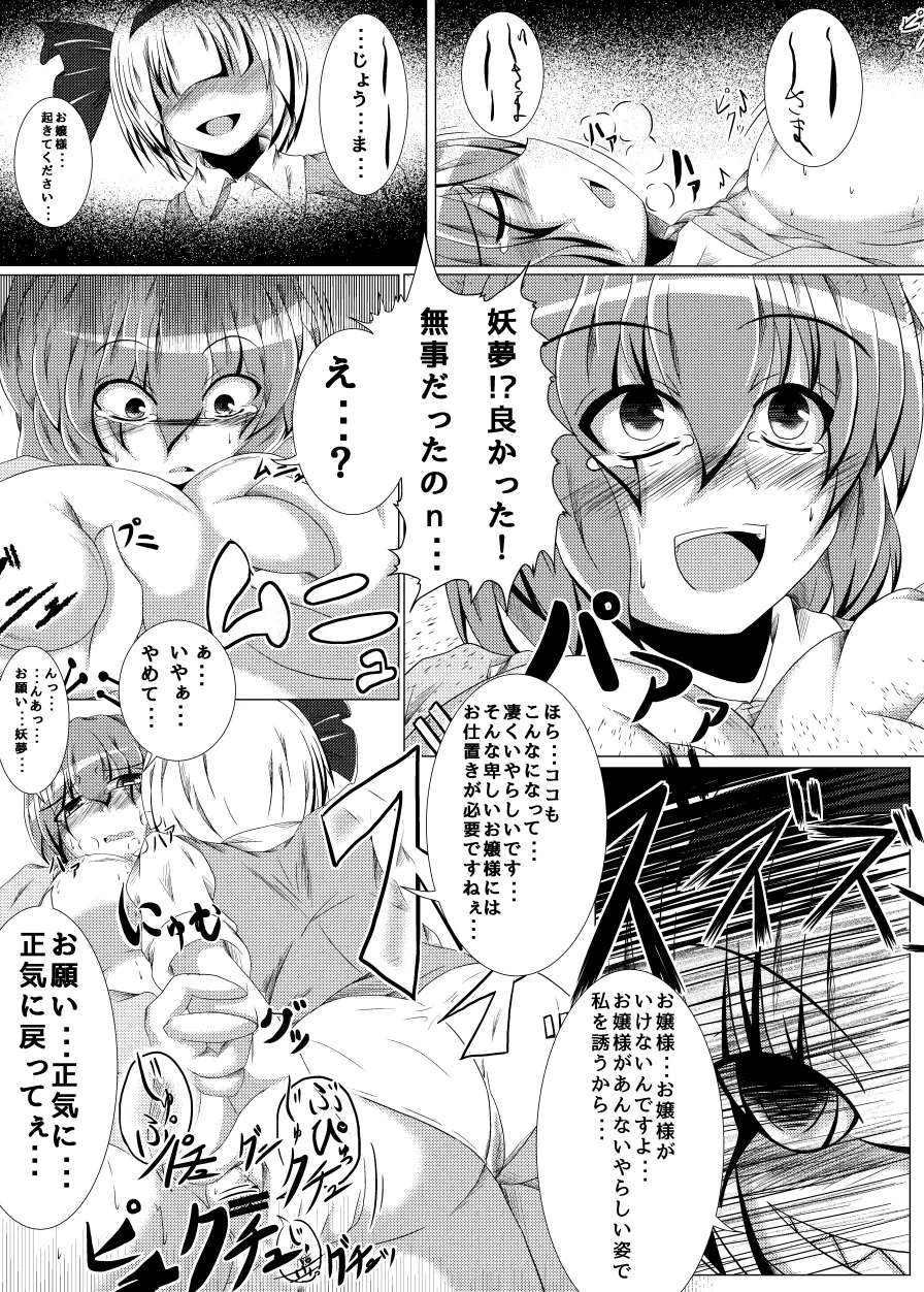 いくいく魂 其の参 - page23