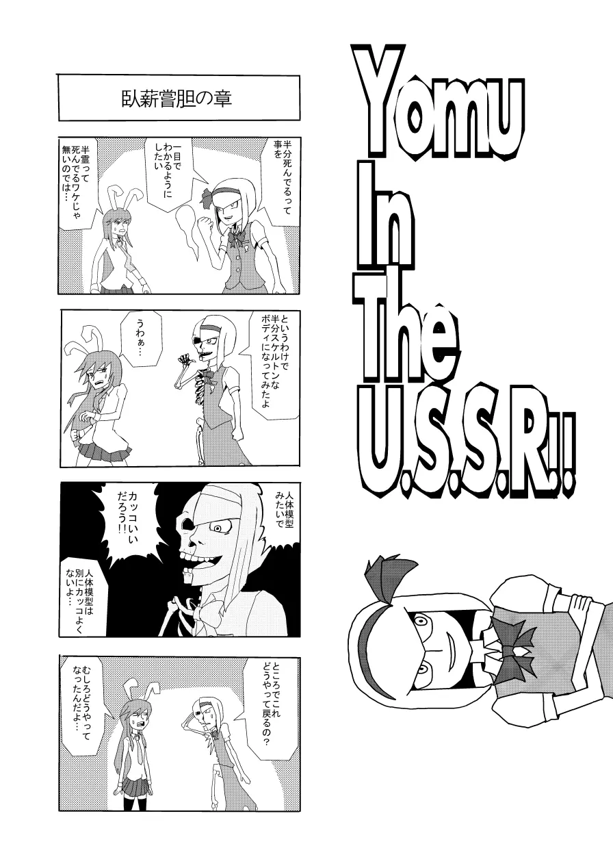 いくいく魂 其の参 - page26