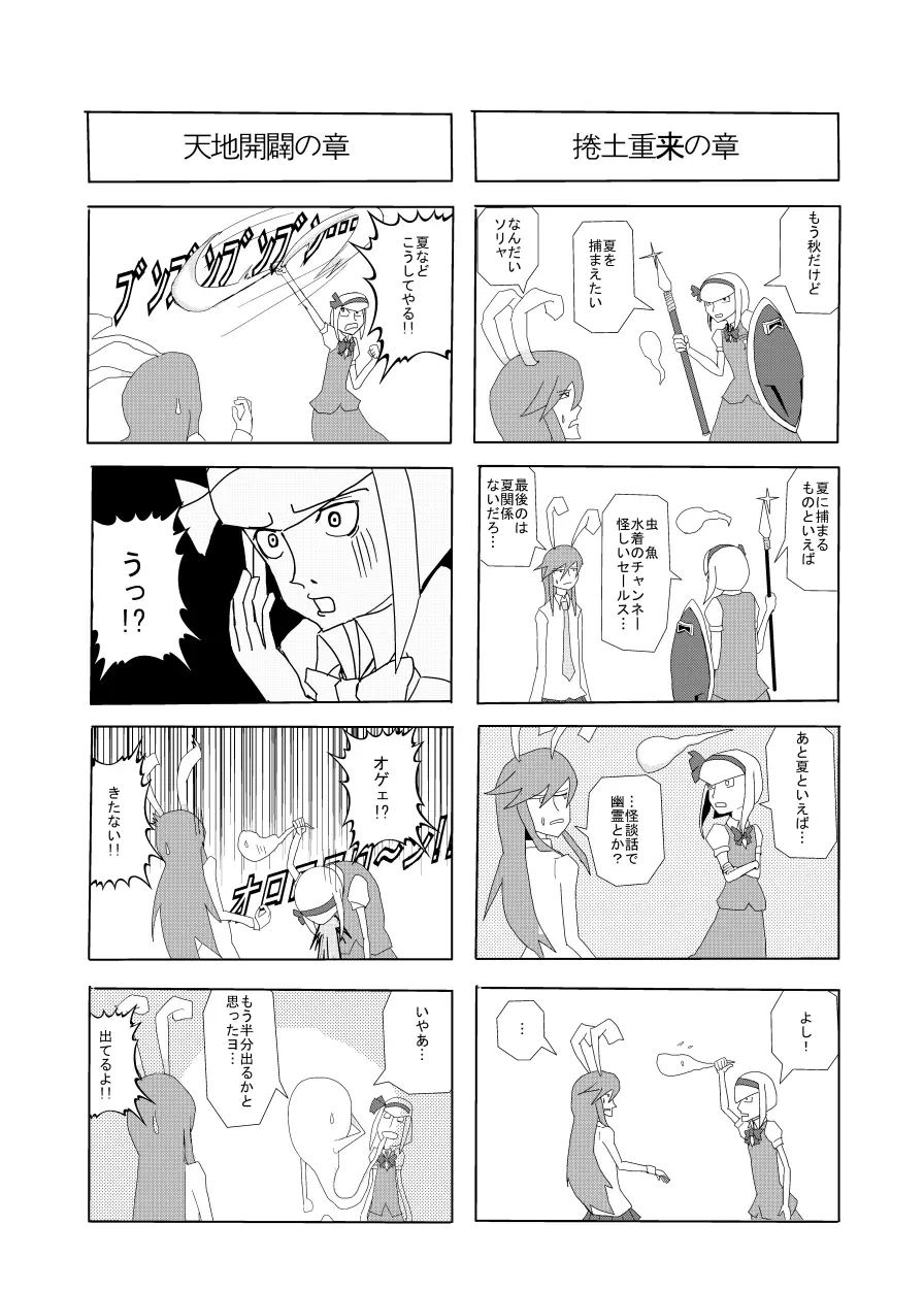 いくいく魂 其の参 - page27