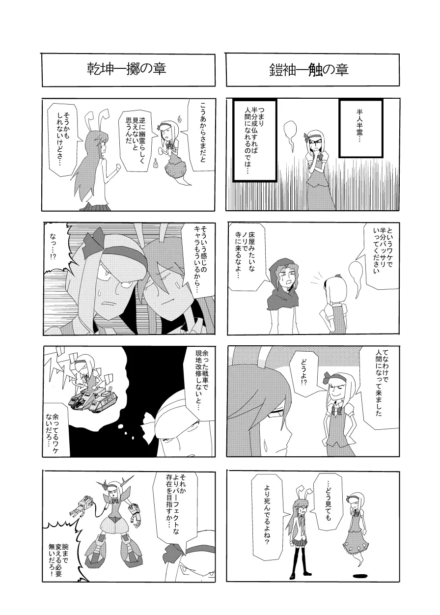 いくいく魂 其の参 - page28