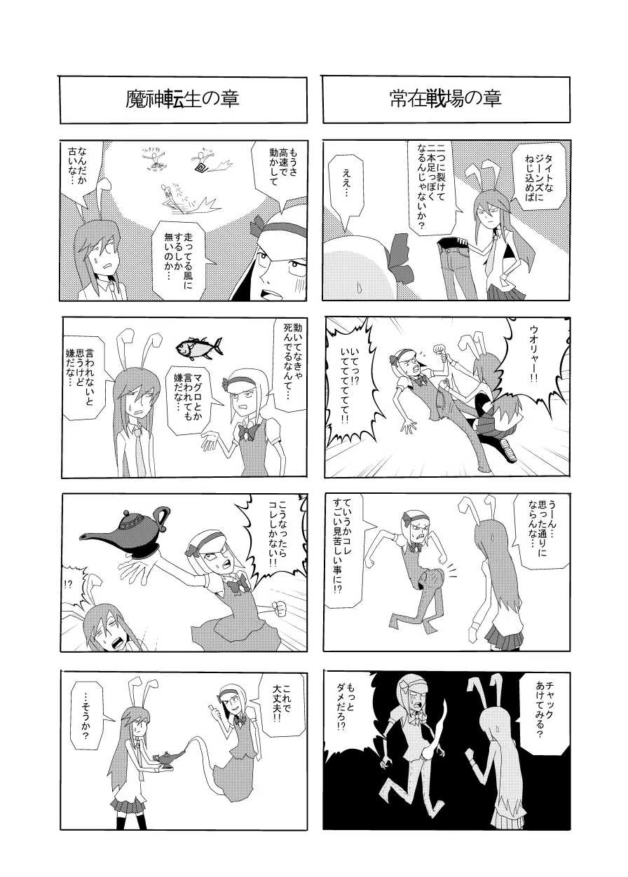 いくいく魂 其の参 - page29