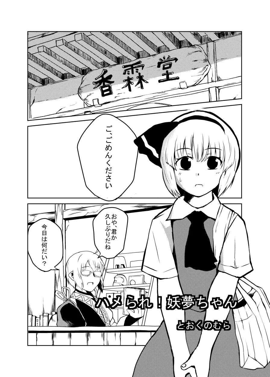 いくいく魂 其の参 - page30