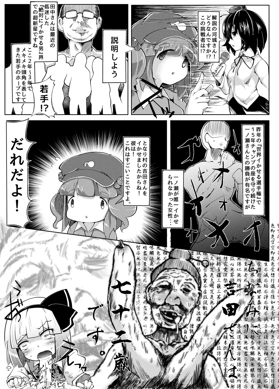 いくいく魂 其の参 - page5