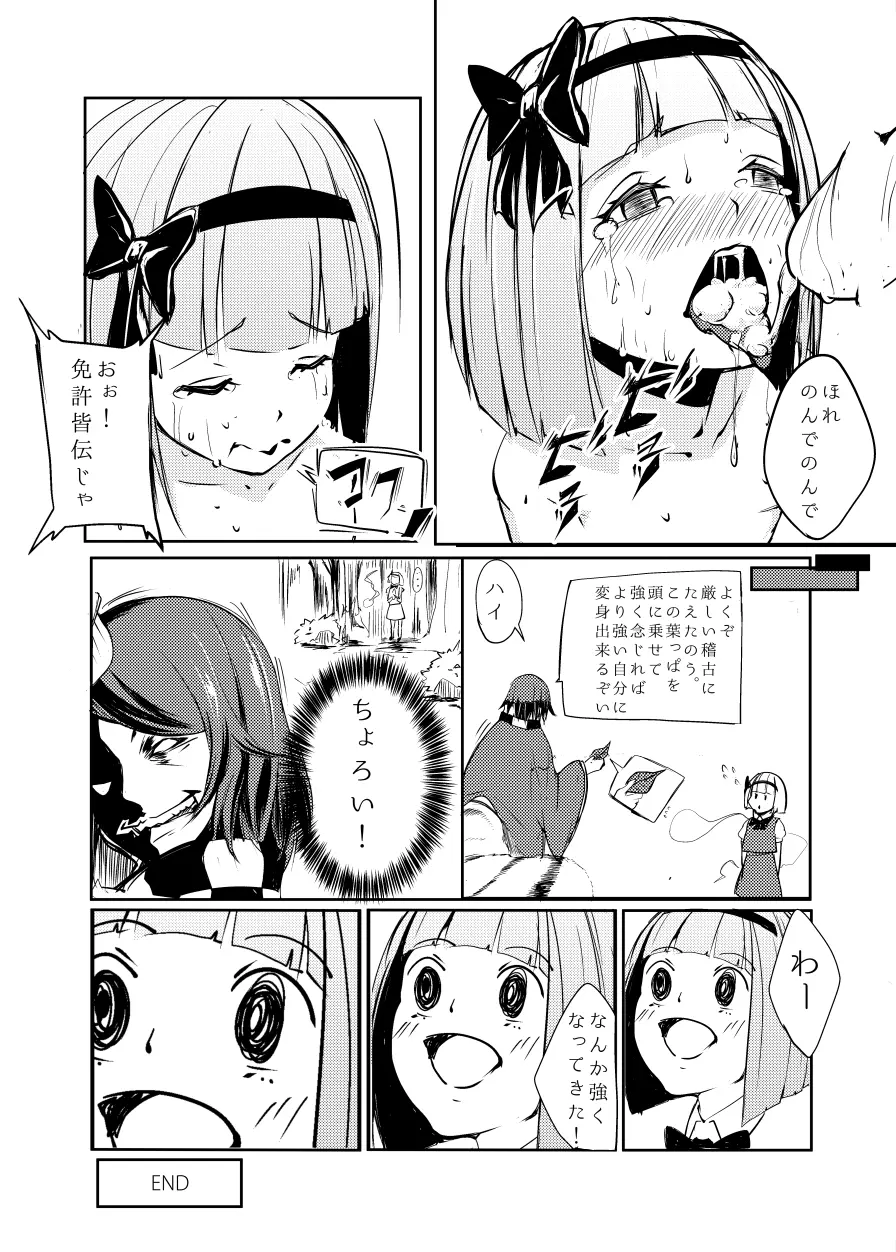 いくいく魂 其の参 - page53