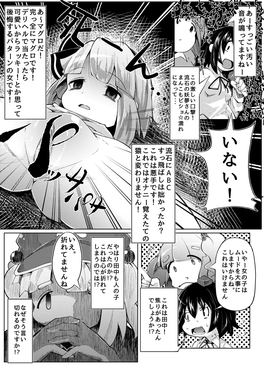 いくいく魂 其の参 - page7