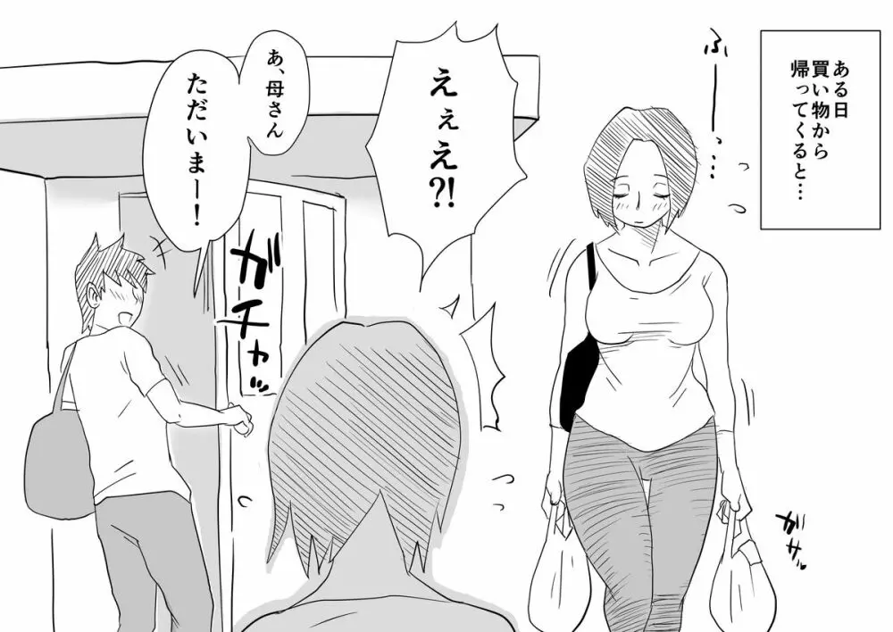 あの!お母さんの詳細～息子の夏休み編～ - page2