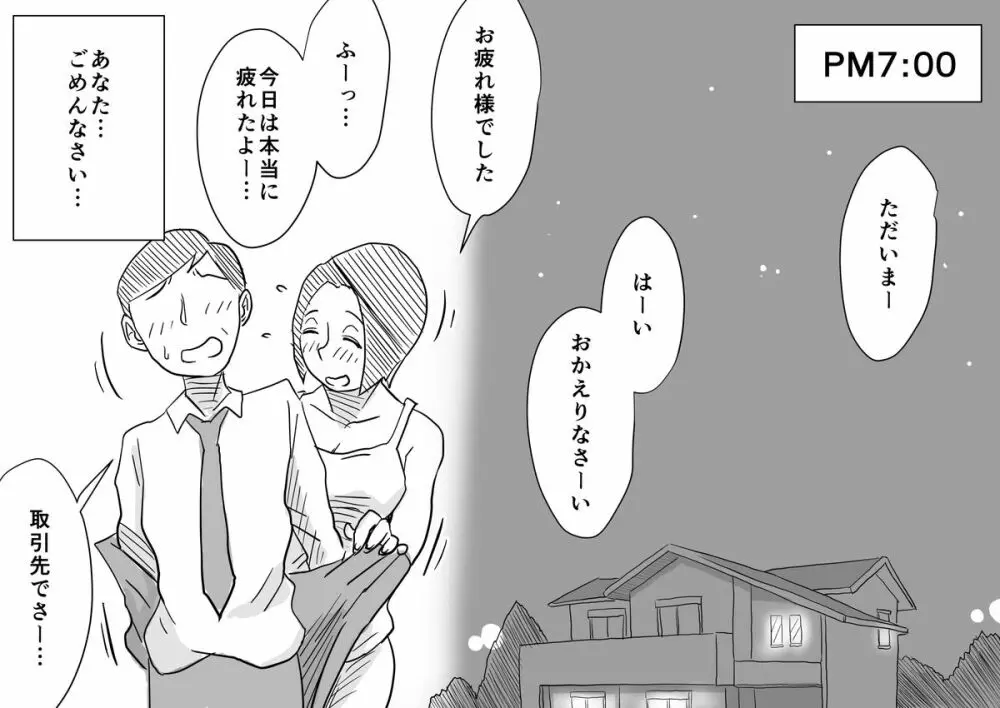 あの!お母さんの詳細～息子の夏休み編～ - page43