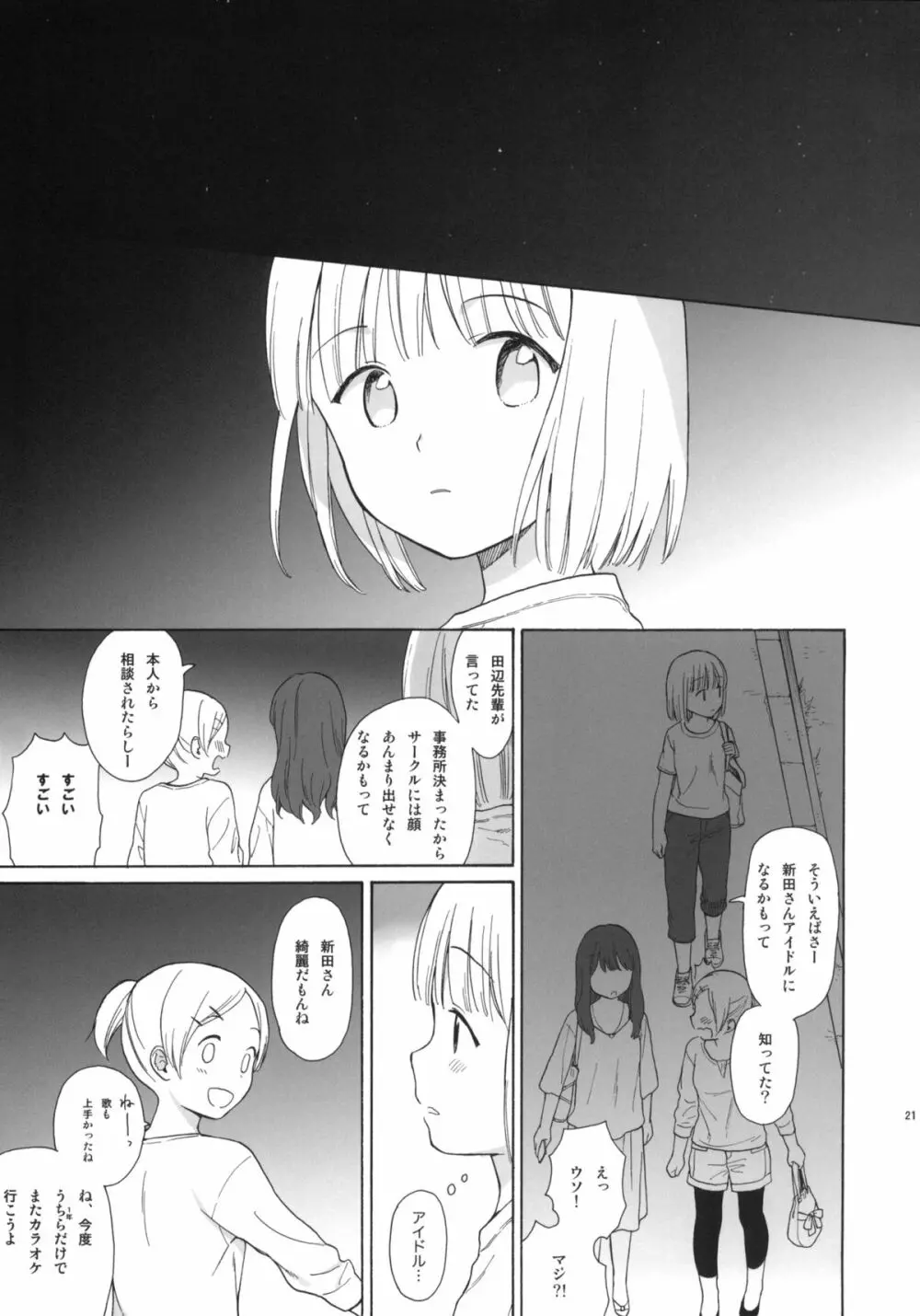 わたしたちの新田さん - page21