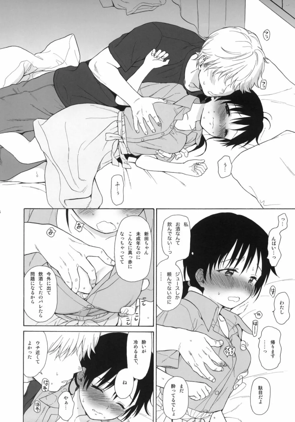 わたしたちの新田さん - page6