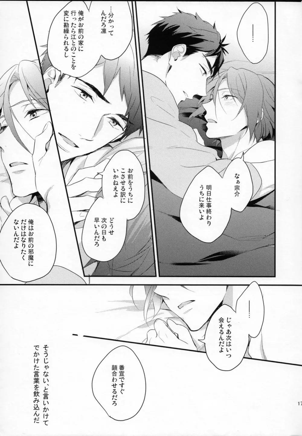 月刊 ザ・イワトビジョン - page16