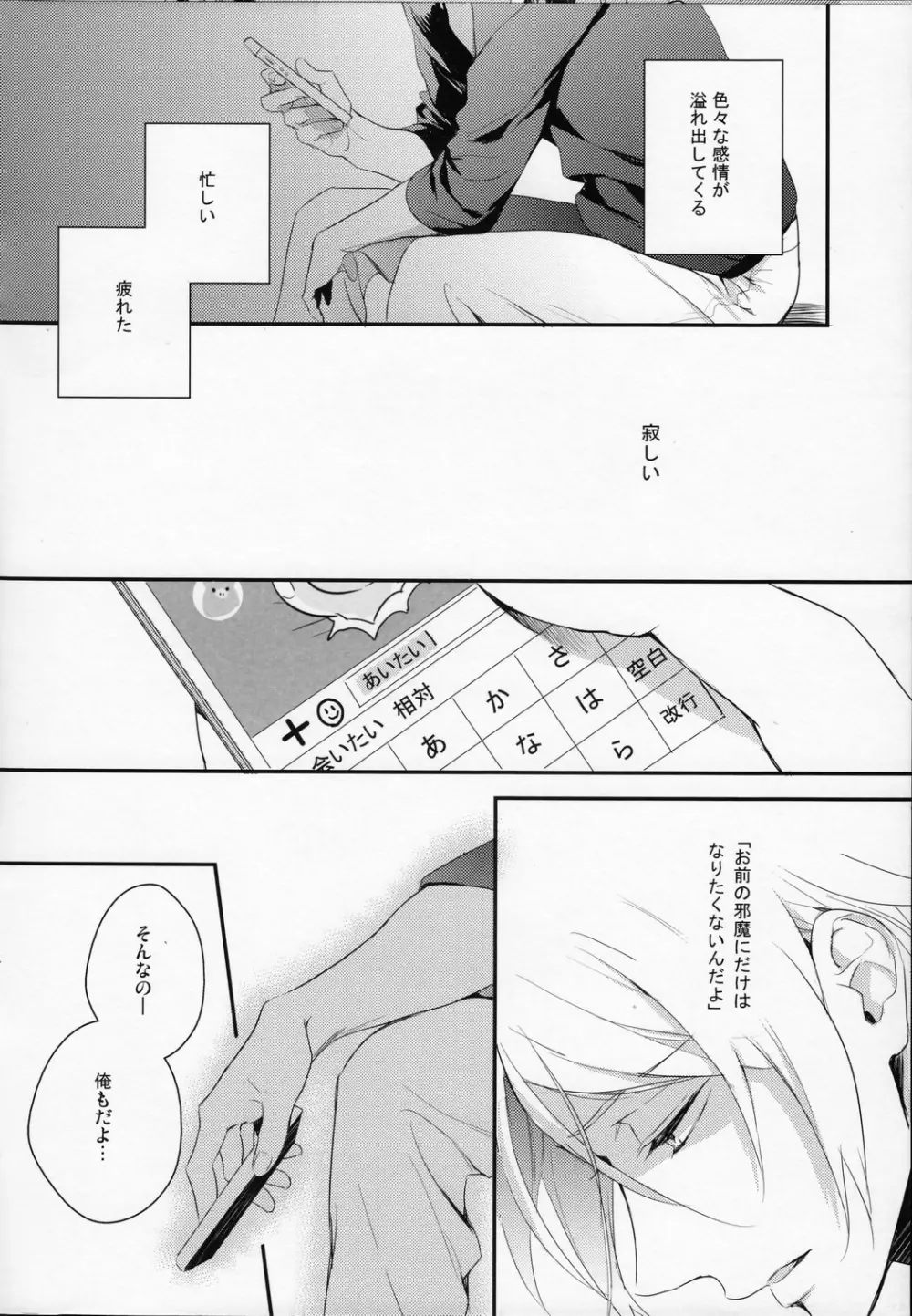 月刊 ザ・イワトビジョン - page23