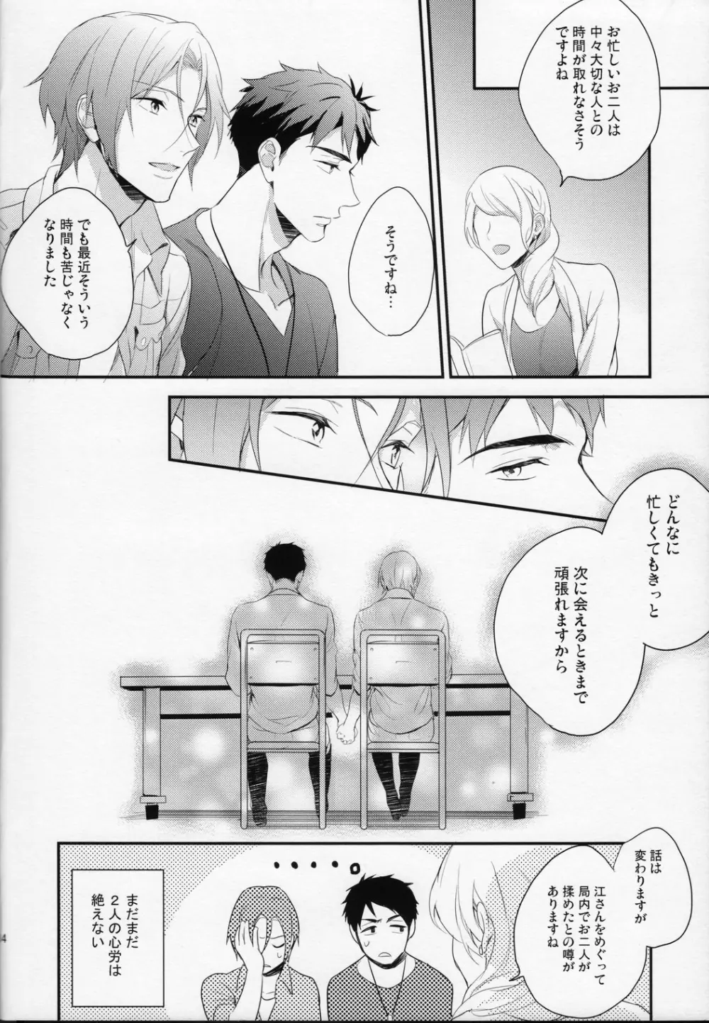 月刊 ザ・イワトビジョン - page33