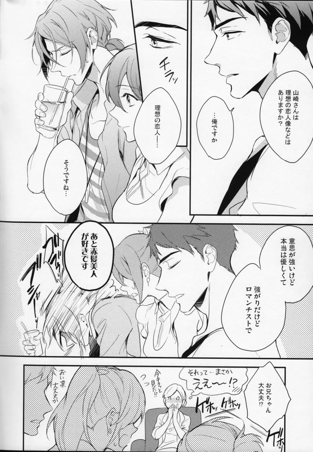 月刊 ザ・イワトビジョン - page5