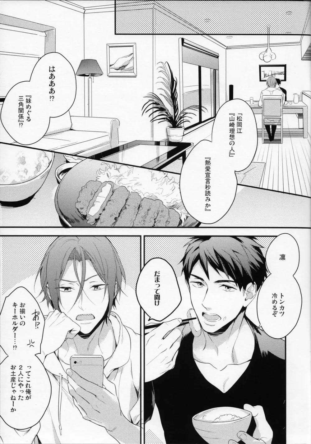 月刊 ザ・イワトビジョン - page6