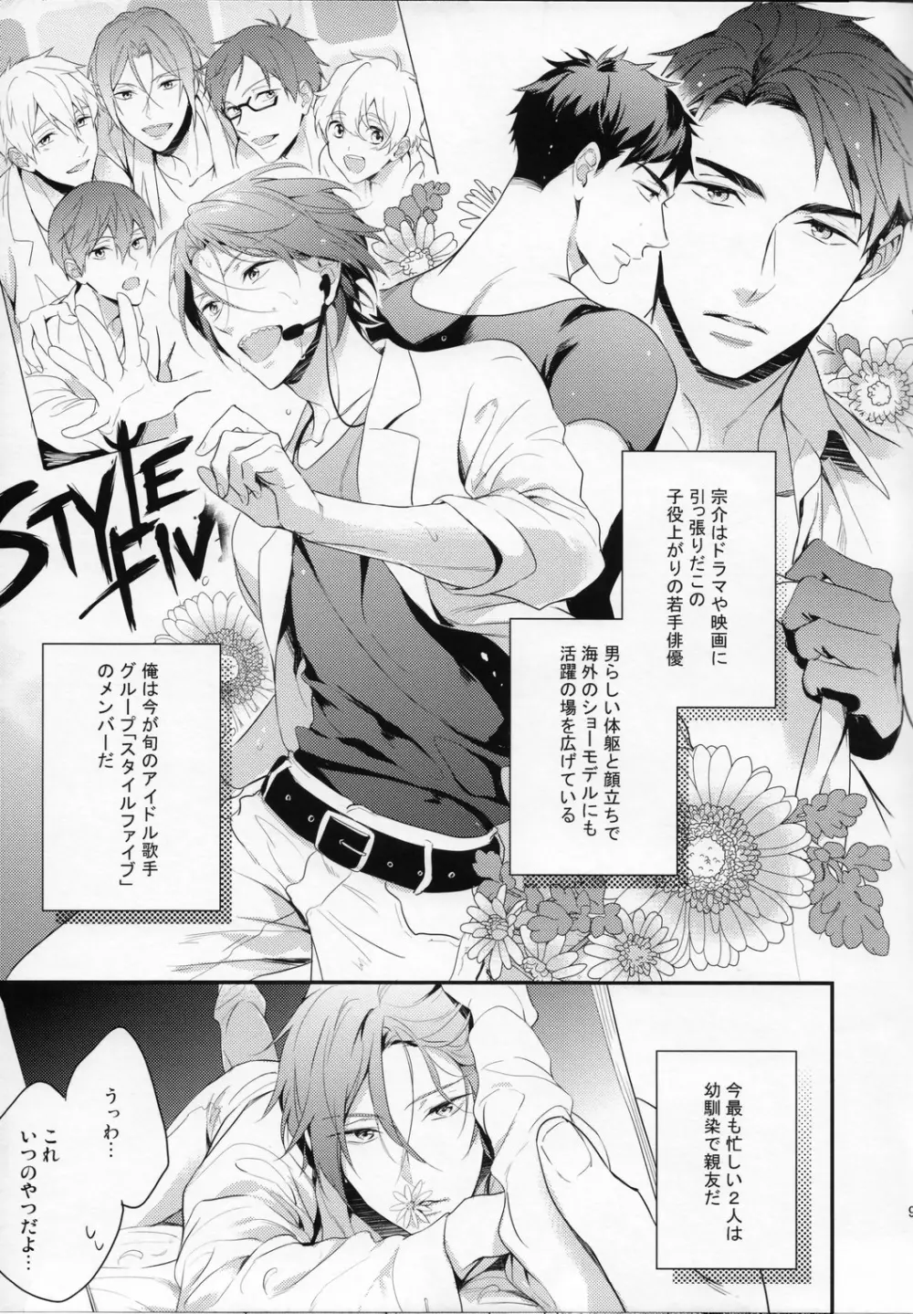 月刊 ザ・イワトビジョン - page8