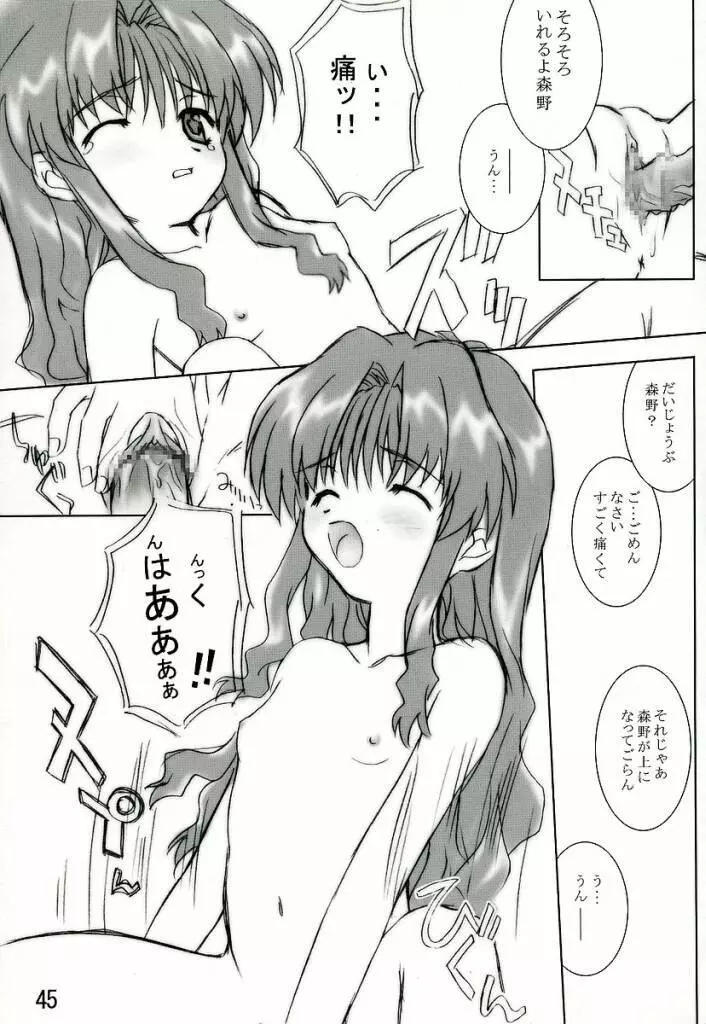 おたがいツインズL - page44