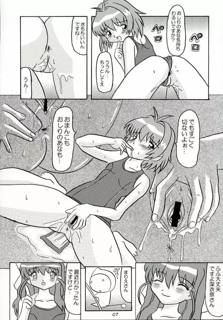 おたがいツインズL - page6