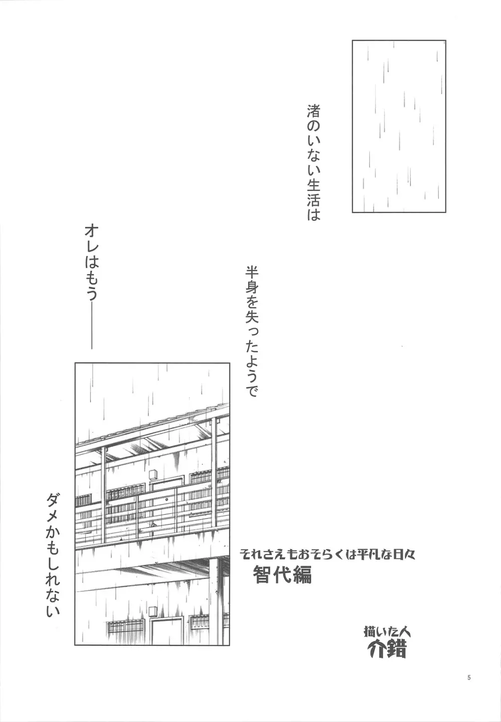 kaishaku AFTER - page4