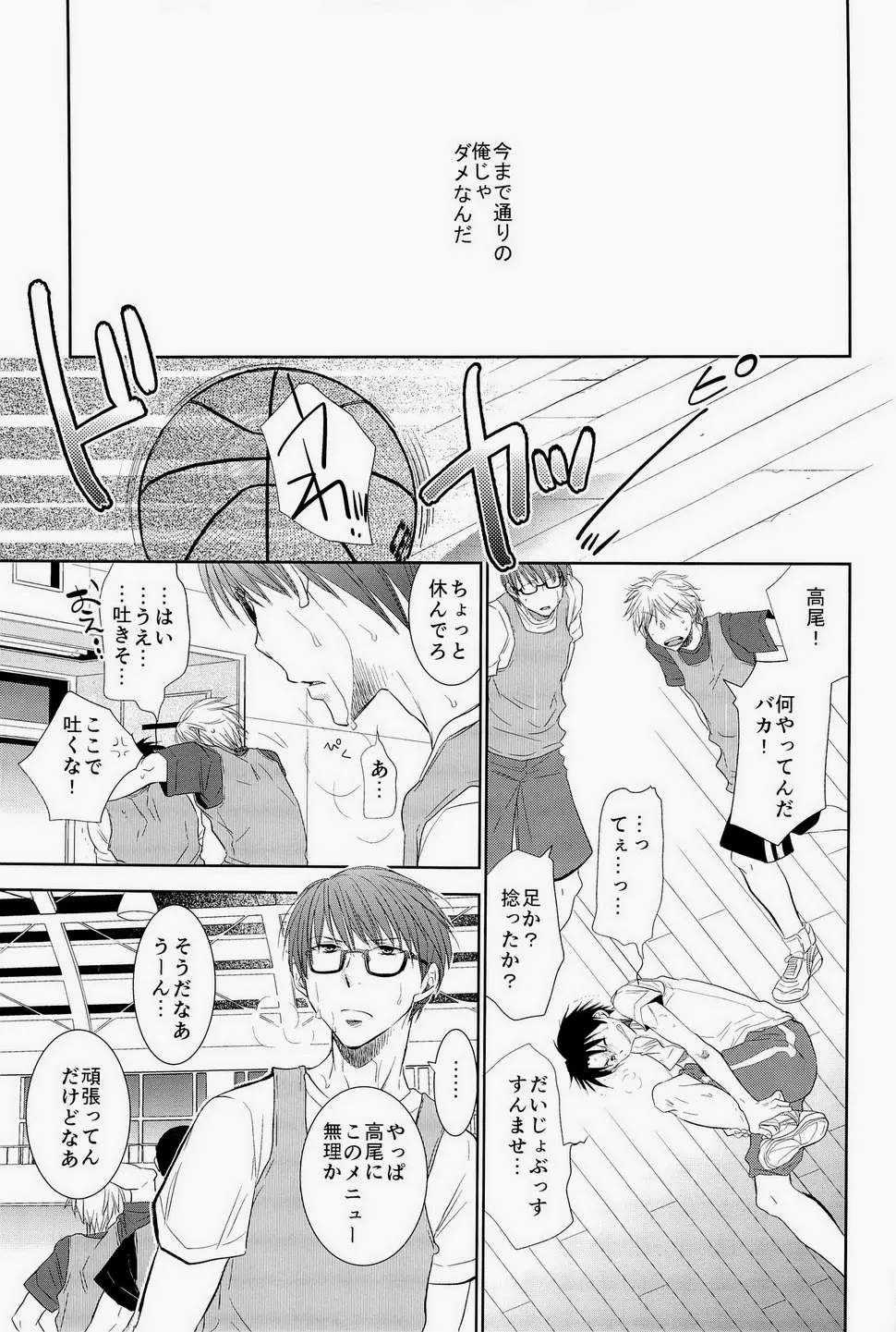 あの子ぼくがロングシュート決めたらどんな顔するだろう2 - page16