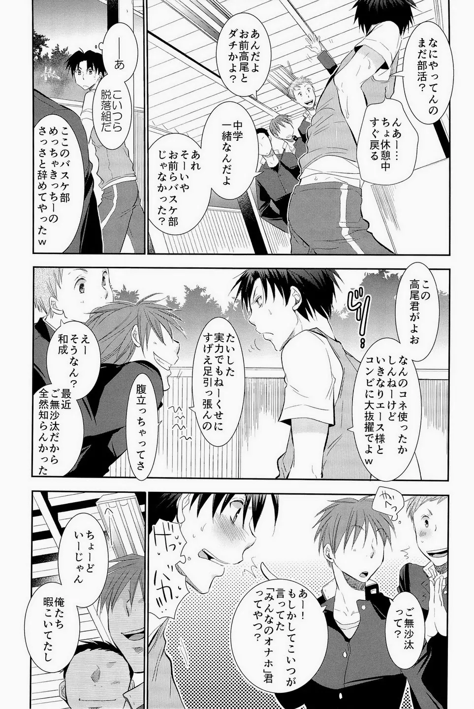 あの子ぼくがロングシュート決めたらどんな顔するだろう2 - page18