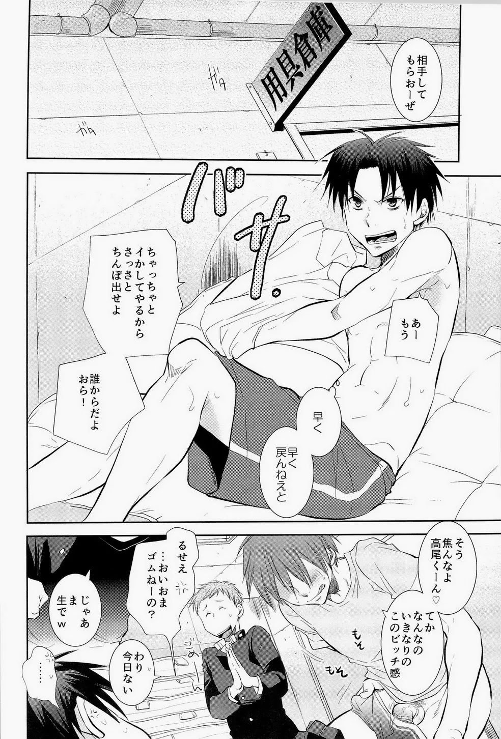 あの子ぼくがロングシュート決めたらどんな顔するだろう2 - page19