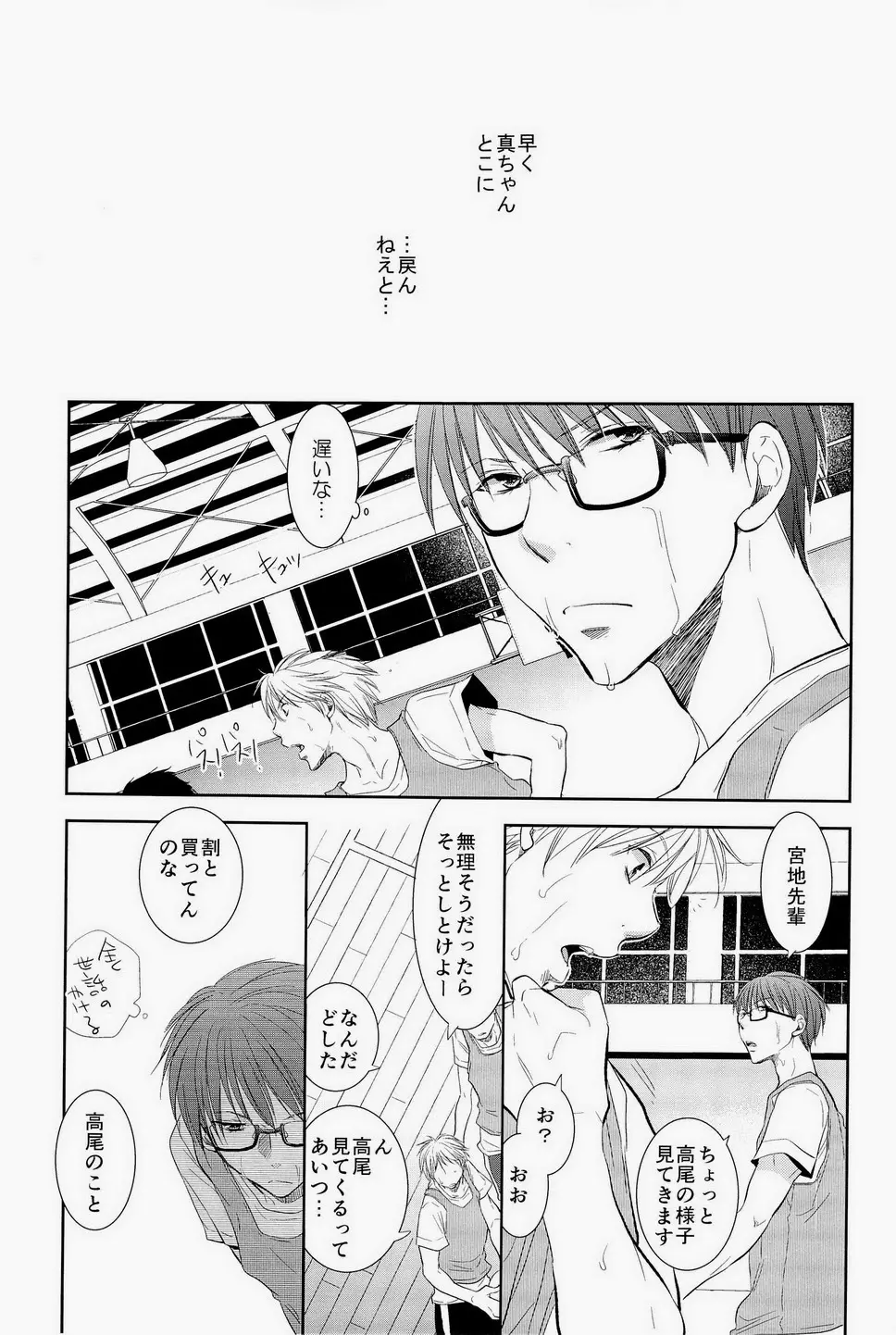 あの子ぼくがロングシュート決めたらどんな顔するだろう2 - page22