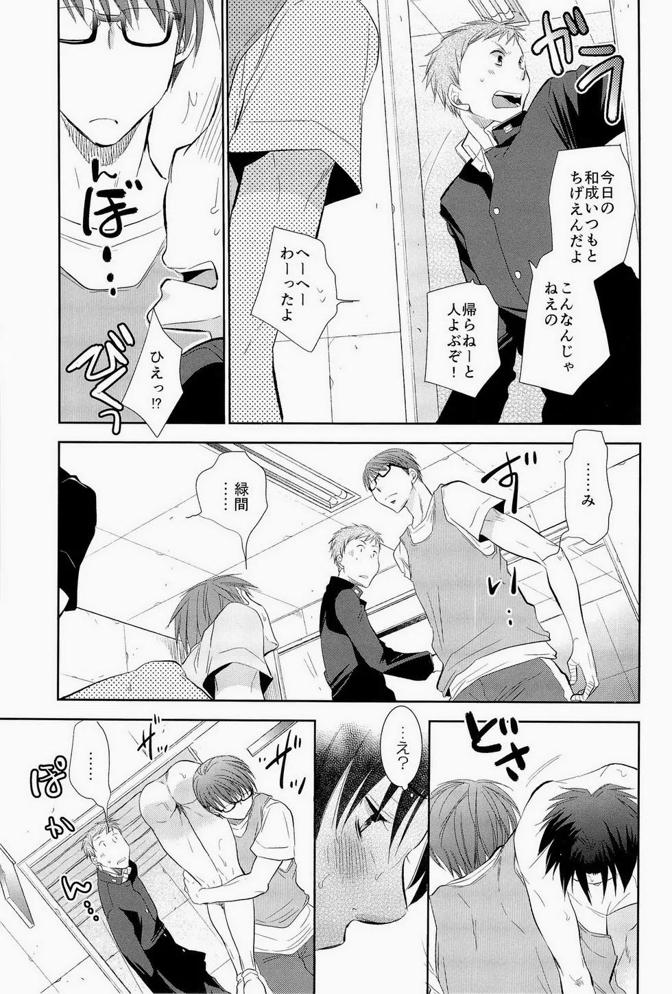 あの子ぼくがロングシュート決めたらどんな顔するだろう2 - page26