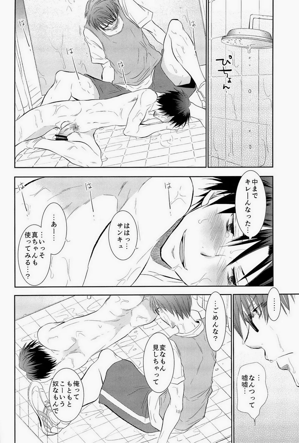 あの子ぼくがロングシュート決めたらどんな顔するだろう2 - page29