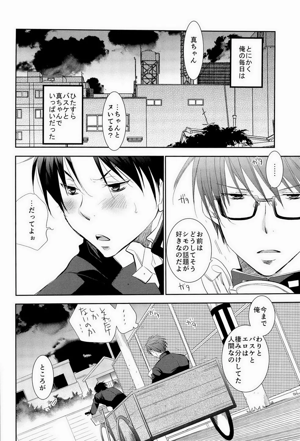 あの子ぼくがロングシュート決めたらどんな顔するだろう2 - page5