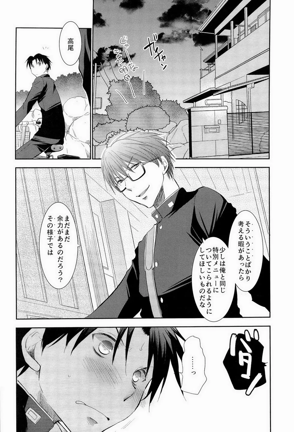 あの子ぼくがロングシュート決めたらどんな顔するだろう2 - page7