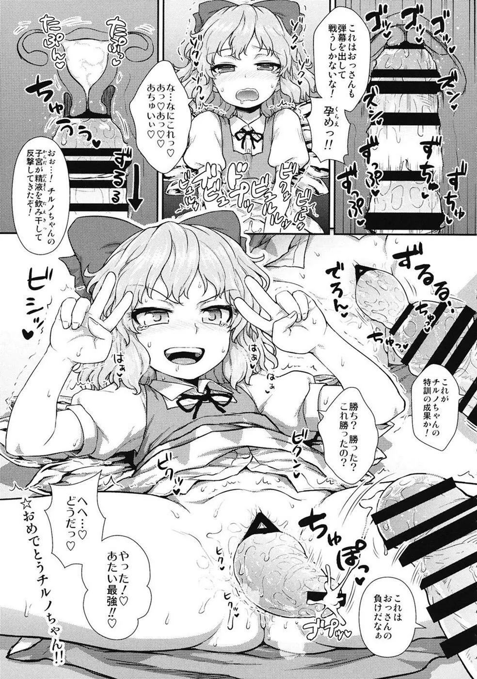 Taisetsu na Akachan no Oheya ga Dechatteruu Touhou Shikyuudatsu Goudoushi - page14