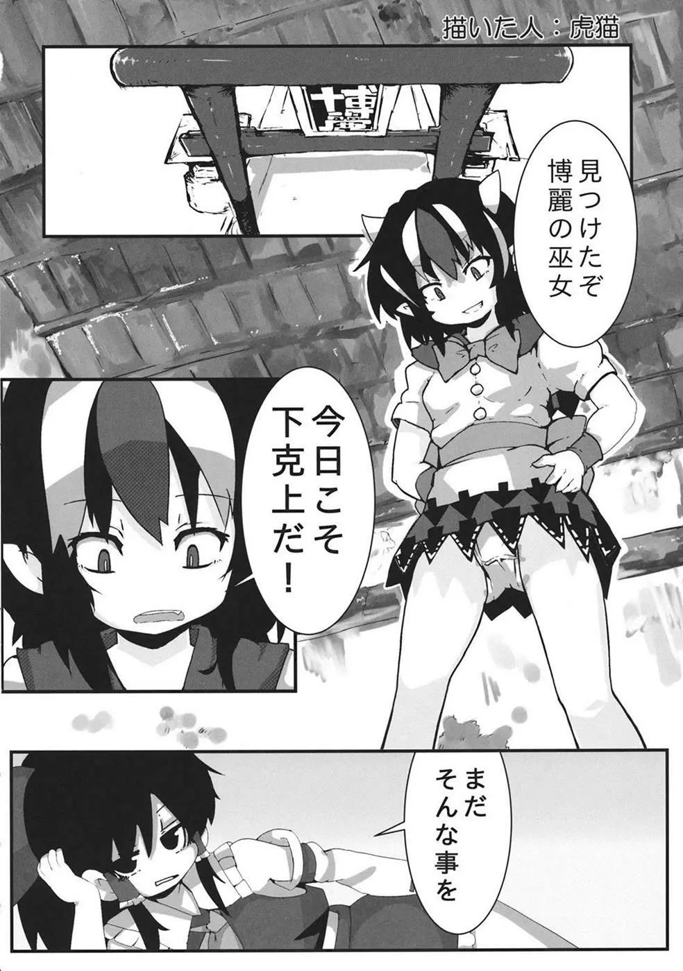 Taisetsu na Akachan no Oheya ga Dechatteruu Touhou Shikyuudatsu Goudoushi - page29